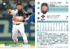 BBM 2017 横浜DeNAベイスターズ　田中浩康　直筆サインカード　/20 BBM 2017 横浜DeNAベイスターズ 田中浩康 直筆サインカード /20