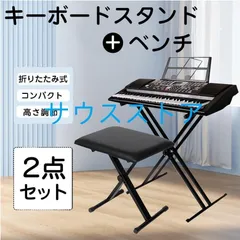 2025年最新】キーボード ピアノ スタンド 椅子の人気アイテム