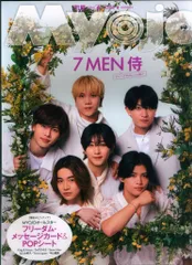 【新品⠀】7MEN侍 and JOY! LIVETOUR DVD Amazon.co.jp: 【 Blu-ray 】7MEN侍 LIVE 2024 and JOY