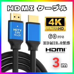 HDMIケーブル 3m 4K/60Hz HDR HDMI2.0 eARC対応