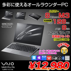 SONY VAIO Pro PA VJPA11C11N 中古 タブレット Office Win10 or Win11 2in1 第8世代[Core m3 8100Y 8GB SS128GB 無線 カメラ 12.5]:訳あり(角曲)