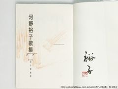 現代短歌文庫10　河野裕子歌集　　署名入/河野裕子/砂子屋書房*38768