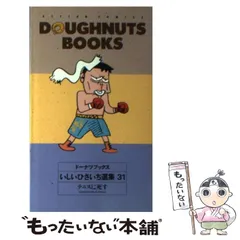 【中古】 いしいひさいち選集 ３０/双葉社/いしいひさいち 楽天市場】いしい ひさいちの通販
