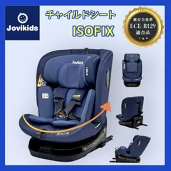 2024年最新】jovi チャイルドシートの人気アイテム - メルカリ