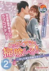 韓国ドラマ「とにかくアツく掃除しろ」OST CD サウンドトラック Amazon.co.jp: まず熱く掃除せよ とにかくアツく掃除しろ 韓国