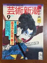 新潮1994年9月号