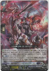 ヴァンガード シュルガ&ダルグアージュ 冥縛深盟シュルガ＆ダルグアージュ【RRR】{DZ-SS11/016}《ダーク