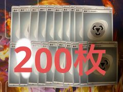基本鋼エネルギー 200枚 最安値