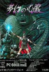 夢幻の心臓Ⅱ クリスタルソフトの名作RPG「夢幻の心臓II（PC-8801