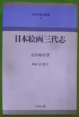 2024年最新】石井柏亭の人気アイテム - メルカリ