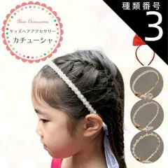 種類3：パール/クリスタルビーズ カチューシャ 子供 キッズ ヘアアクセサリー 痛くない 発表会 結婚式 キラキラ 大人 子ども ずれ ヘアアレンジ リボン 赤 ヘアバンド  パール  子供用 髪飾り おしゃれ アレンジ 髪型 フォーマル パーティー イベント