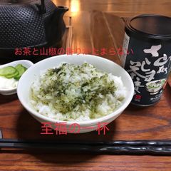 お茶漬け（山椒さしま茶漬け）
