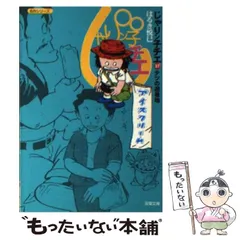 2025年最新】じゃりン子チエ 文庫の人気アイテム - メルカリ