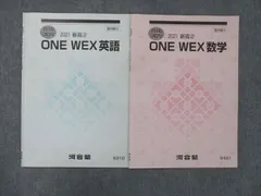 2023年最新】河合塾 英語 one wexの人気アイテム - メルカリ