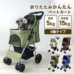 【送料無料】ペット カート 4輪 超小型犬 小型犬 中型犬 猫 15kgまで カート 折りたたみ バギー 多頭 軽量 犬介護用品 ドッグカート ペットキャリー 犬 カート キャリー ペットバギー お散歩カー