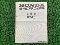 2026年最新】CB750 (サービスマニュアル パーツリスト) お問い合わせ