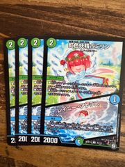 虹色妖精ポミリン　レイニー・アトラス　4枚セット