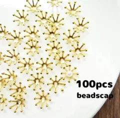 65【パーツ】約100個入り　10mm  ビーズキャップ　ゴールド　花芯　花座　つまみ細工