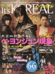 【中古】韓流雑誌 It’s KOREAL イッツコリアル 2008年1月号