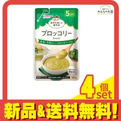 和光堂ベビーフード 素材を楽しむ離乳食 ブロッコリー 50g 4個セット まとめ売り