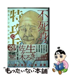 2023年最新】不死身の特攻兵の人気アイテム - メルカリ