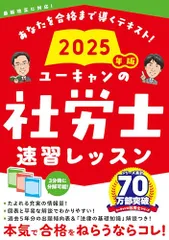 2025社労士問題集セット　ユーキャン 81PXT-4ZbSL.jpg
