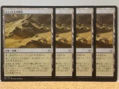 MTG シェフェトの砂丘 HOU 日本語 4枚セット - メルカリ