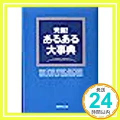 2025年最新】発掘あるある大事典の人気アイテム - メルカリ