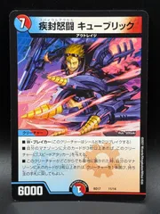 新品　未使用品　疾風怒闘キューブリック　プロモ4枚セット デュエマ】 疾封怒闘 キューブリック(P59/Y12) 第12期/プロモ の