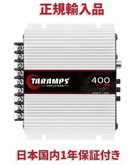Taramps 400TRIO 3チャンネル アンプ 400W 2Ω