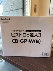 新品未使用❤️イワタニカセットフー ビストロの達人Ⅱ イワタニの公式オンラインショップ｜カセットフー ビストロの
