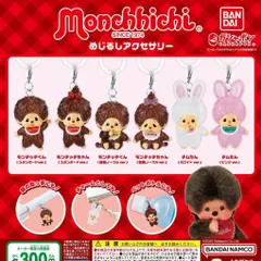 モンチッチ めじるしアクセサリー [全6種セット フルコンプ] ガチャガチャ カプセルトイ