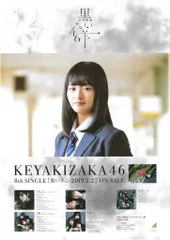 櫻坂46展　山崎天 新せ界 B2 ポスター　早い者勝ち当日発送 櫻坂46展 山崎天 新せ界 B2 ポスター 早い者勝ち当日発送 - メルカリ