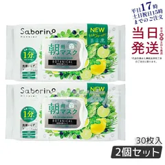 【2個セット】 リニューアル サボリーノ 目ざまシート 28枚入り 朝用マスク しっとり シートマスク ボタニカルタイプ  BCLカンパニー