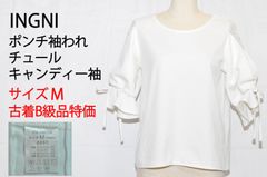 【古着　美品】INGNI　イング　トップス　チュール　キャンディー袖　リボン　ホワイト　Mサイズ　TB1151