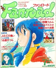 ファンロード 1982年3月～1983年7月まで ファンロード 1982年3月～1983年7月まで Yahoo!オークション - c