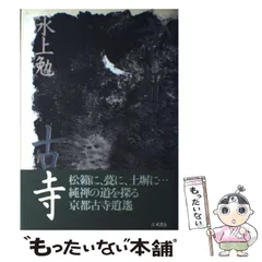 2025年最新】大和の古寺の人気アイテム - メルカリ