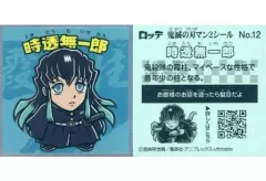 【中古】コレクションシール No.12[ノーマル]：時透無一郎