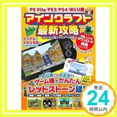 PS Vita/PS3/PS4/Wii U版 マインクラフト最新攻略 Project KK_03