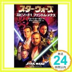 スター・ウォーズ ジョージ・ルーカス著 中古 Amazon.co.jp: ジョージ・ルーカス 「スター・ウォーズ」を作った男