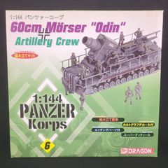未開封品 DRAGON ドラゴン 1/144 パンツァーコープ 5個セット - メルカリ