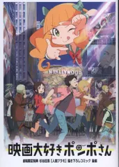 【中古品】映画大好きポンポさん(ブルーレイ) Amazon.co.jp: 映画大好きポンポさん 通常版 [Blu-ray] : 清水尋
