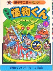 2025年最新】少年キング 怪物くんの人気アイテム - メルカリ