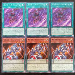 360 遊戯王　無孔砲塔ディセイブラスター　カオティック・エレメンツ　各3枚 K9