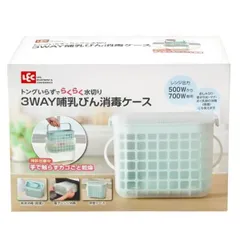 レック 3WAY 哺乳びん 消毒ケース A00146