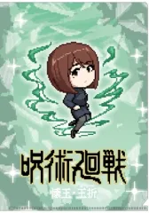 【中古】クリアファイル 家入硝子 クリアファイル ドット絵 「呪術廻戦 第2期 懐玉・玉折」