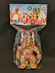 ヤモマーク ヤモマークの大怪獣シリーズ ザリキング ヤモマーク ヤモマークの大怪獣シリーズ ザリキング