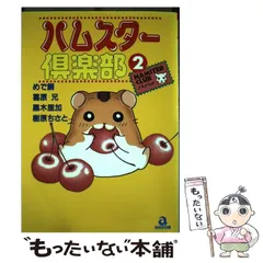 2023年最新】ハムスター倶楽部3の人気アイテム - メルカリ