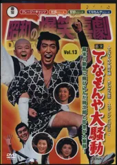 東宝　昭和の爆笑喜劇　DVDマガジン　DVDのみ20枚まとめ売り 昭和の爆笑喜劇 DVDマガジンVol.1 - メルカリ