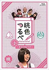 【中古】 桃色つるべVol.2 桃盤Blu-ray